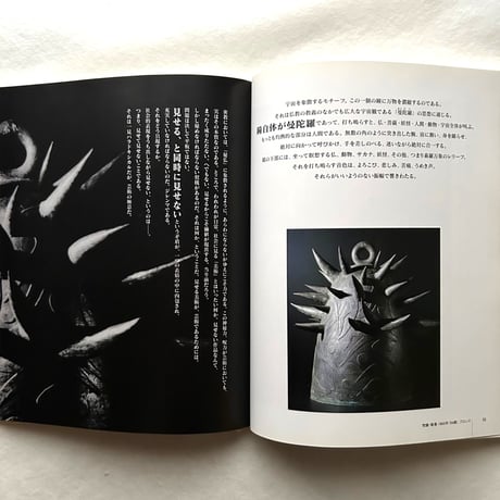 岡本太郎 歓喜 / 岡本敏子 編