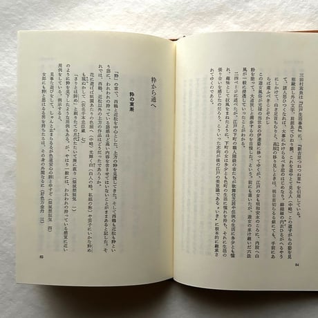 すい・つう・いき: 江戸の美意識考 /中尾達郎