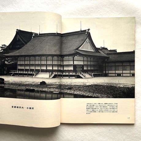 新建築 1959年3月号 / 吉岡保五郎