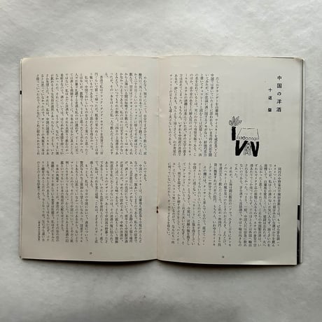洋酒天国 22 / 開高健 編集 / サントリー