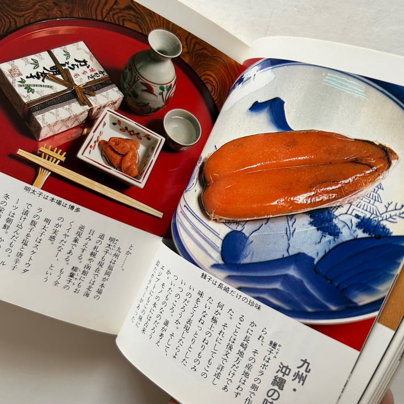 日本珍味の旅 /カラーブックス 674 | 本まるさんかくしかく