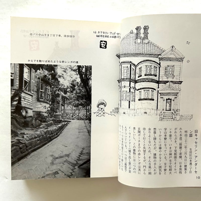 神戸異人館 / カラーブックス 415 | 本まるさんかくしかく 神戸異人館 / カラーブックス 415 | 本まるさんかくしかく