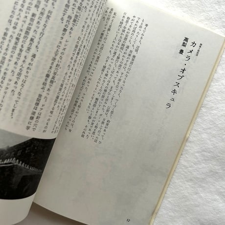 喫茶店   滅びゆくメディア装置 / ユリイカ 1987年