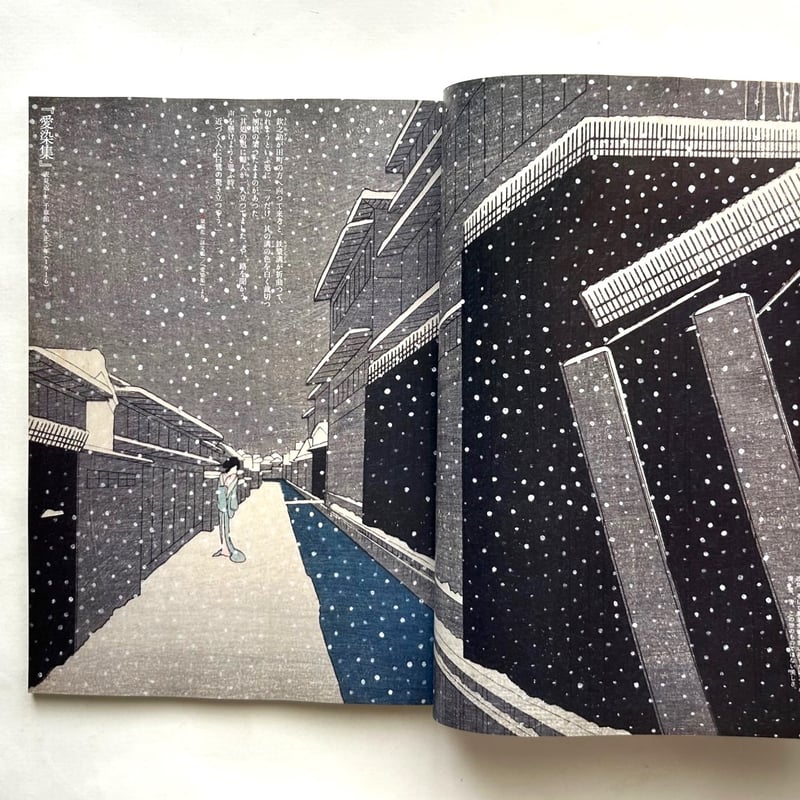 小村雪岱を知っていますか? / 芸術新潮722 | 本まるさんかくしかく