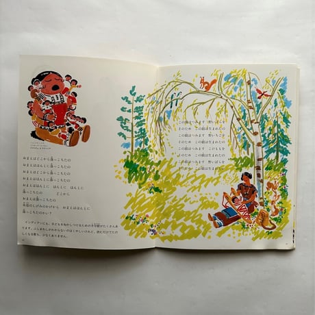 アメリカ・インディアンはうたう / たくさんのふしぎ18号