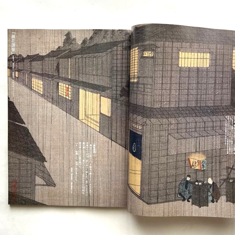 小村雪岱を知っていますか? / 芸術新潮722 | 本まるさんかくしかく