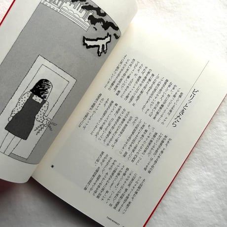 快適さを求めて / 杉本賢司、松永謙一