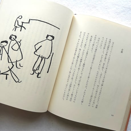 昨日の絵今日の歌 / 串田孫一