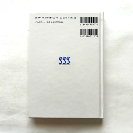 亀倉雄策 / 世界のグラフィックデザイン・シリーズ3