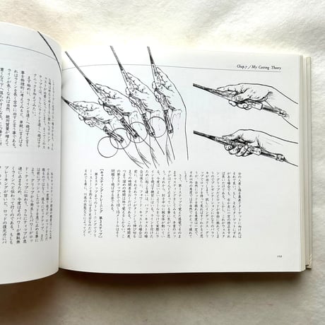 アメリカ流毛ばり釣りの書 / 宮沢次郎
