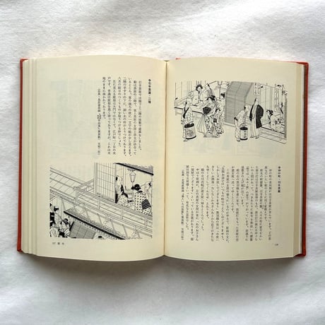 江戸吉原図聚 / 三谷一馬