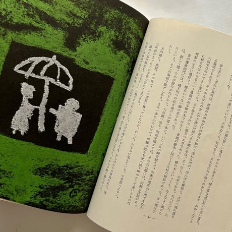 アルプ208号 / 特集　木