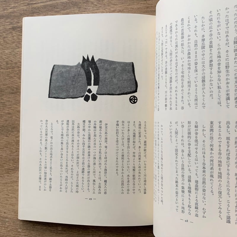 アルプ225号 / 特集 渓谷 | 本まるさんかくしかく