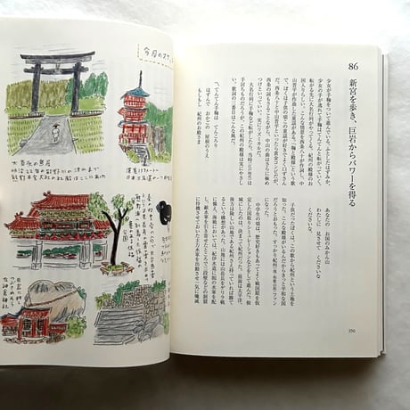 地球の細道 / 安西水丸
