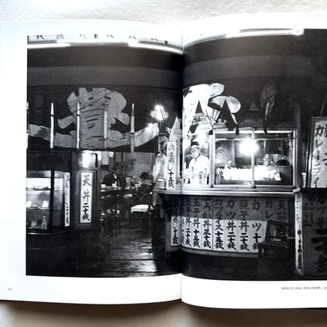 東京下町1930 / 桑原 甲子雄
