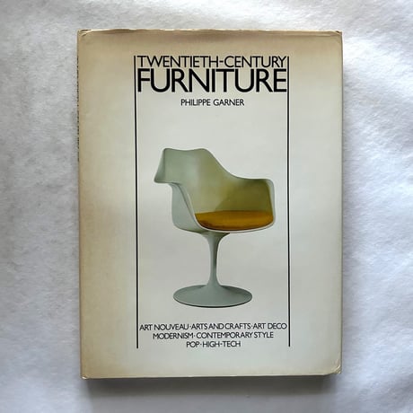 20世紀の家具  / Philippe Garner