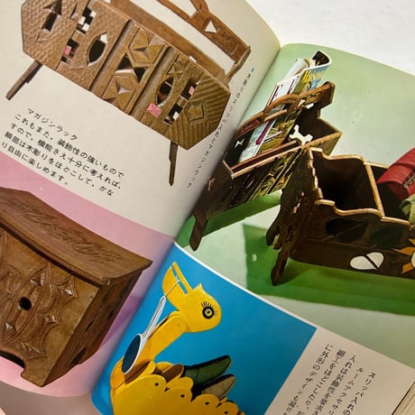 日曜大工 / カラーブックス149