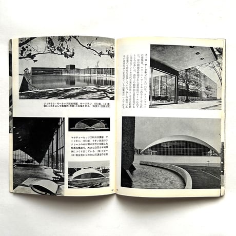 岩波写真文庫233 / 近代建築