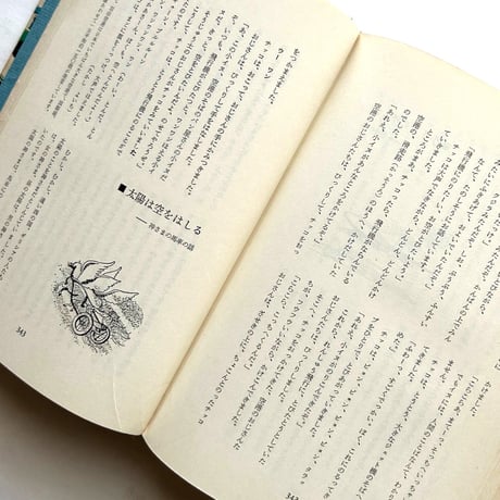 子どもに聞かせる　のりものの話 / 井上萬壽蔵監修　古書