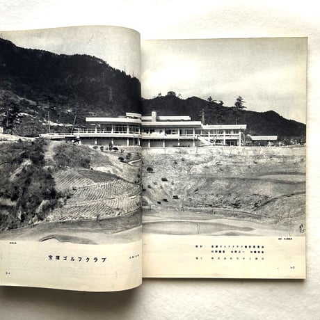 新建築 1960年3月号 / 吉岡保五郎