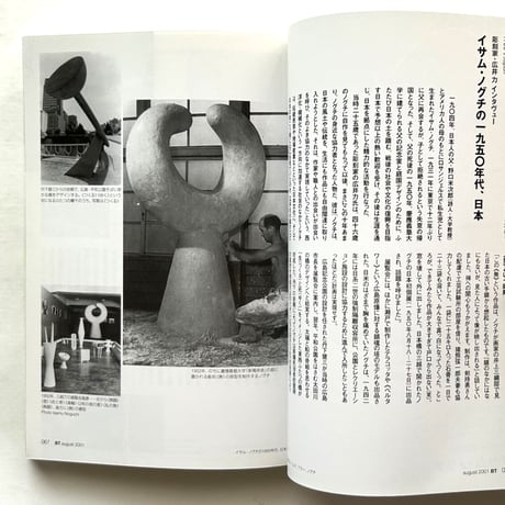 イームズ、フラー、ノグチ / 美術手帖809