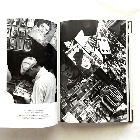 桑原甲子雄写真展　東京・昭和モダン / 財団法人東日本鉄道文化財団