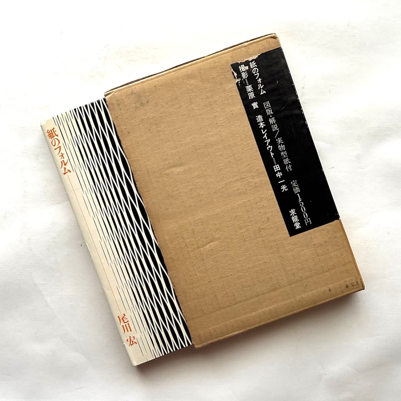 紙のフォルム 尾川宏 紙のフォルム 尾川宏 【公式通販】