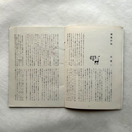 洋酒天国 22 / 開高健 編集 / サントリー