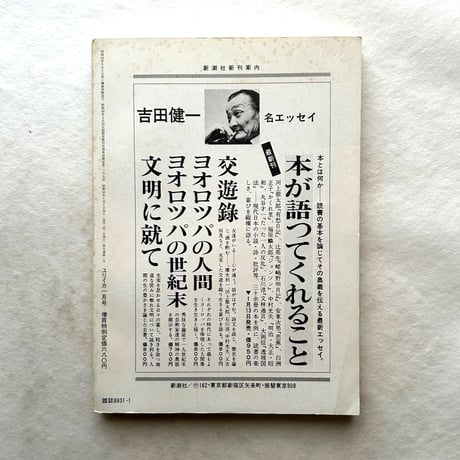 武満徹 ことばと音楽 / ユリイカ1975年1月号