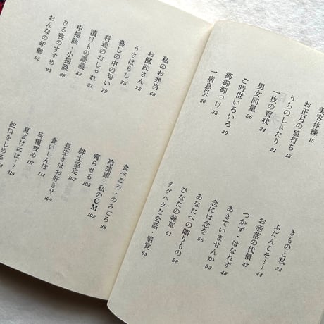私の台所 / 沢村貞子