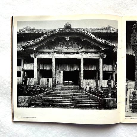 50年前の沖縄　写真でみる失われた遺宝 / サントリー美樹館