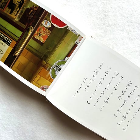 路上の宝石 / 松山猛