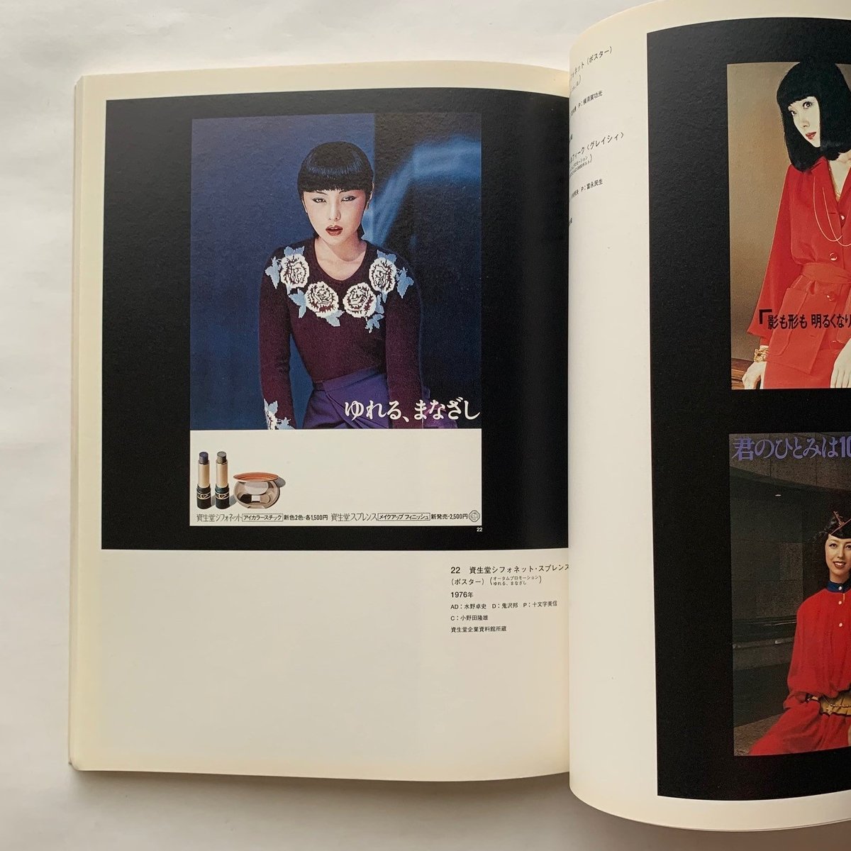 美と知のミーム、資生堂 | 本まるさんかくしかく