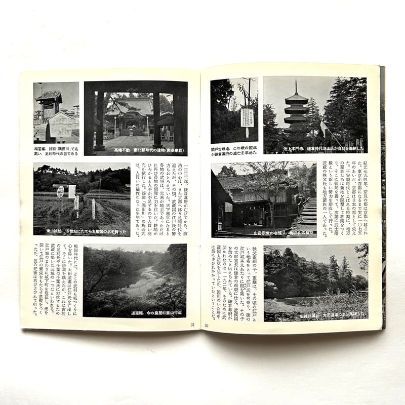 岩波写真文庫201 / 東京都 新風土記 | 本まるさんかくしかく 岩波写真文庫201 / 東京都 新風土記 | 本まるさんかくしかく