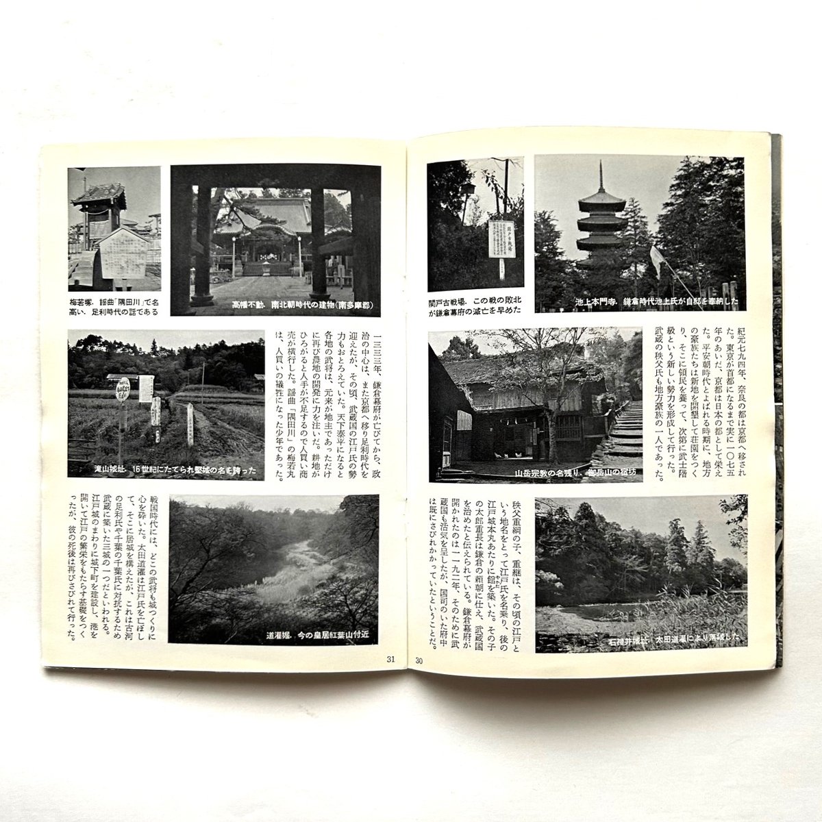 岩波写真文庫201 / 東京都 新風土記 | 本まるさんかくしかく 岩波写真文庫201 / 東京都 新風土記 | 本まるさんかくしかく