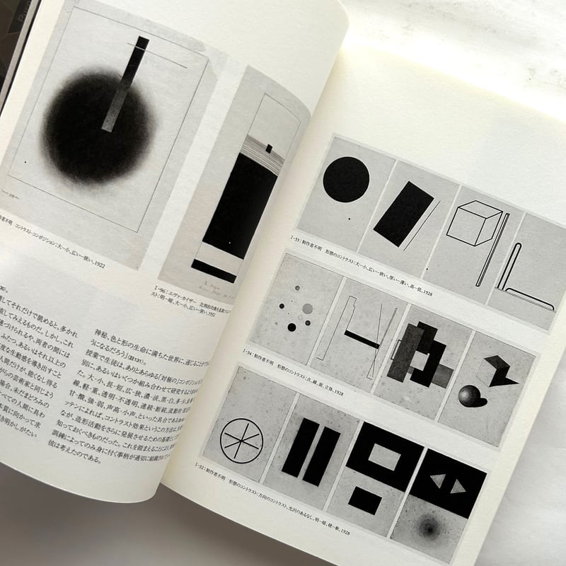 ヨハネスイッテン　造形芸術への道　展覧会 ヨハネスイッテン 造形芸術への道 展覧会 ヨハネス・イッテン