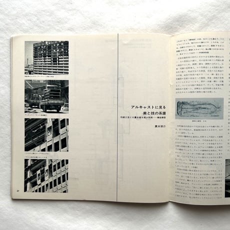 板ガラスの風圧強度 / SPACE MODULATOR 1967 No.26 / 日本板硝子