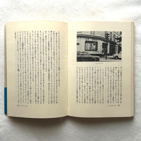 フランス レストラン紀行 / 佐原秋生