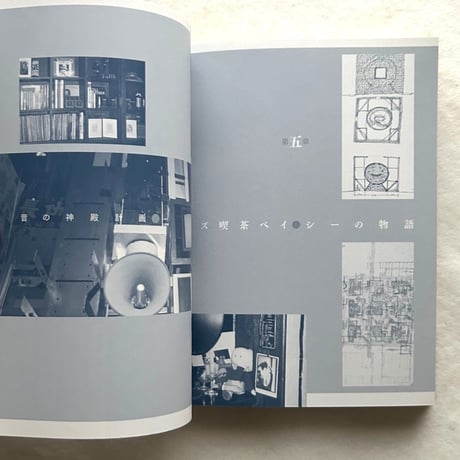 建築がみる夢 １２の物語展　図録2冊 / 世田谷美術館編