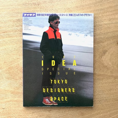 IDEA アイデア別冊 特集  22人のフォトグラファー