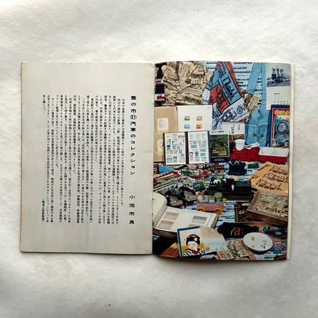 洋酒天国 21 / 開高健 編集 / サントリー