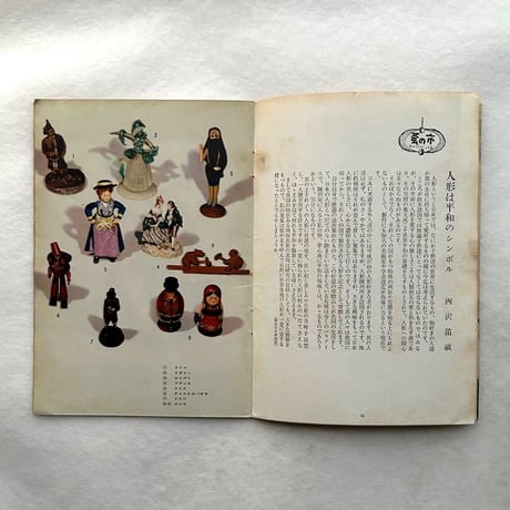 洋酒天国 5 / 開高健 編集 / サントリー