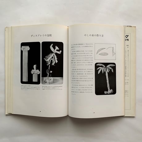 紙の造型 / アーサー・サドラー