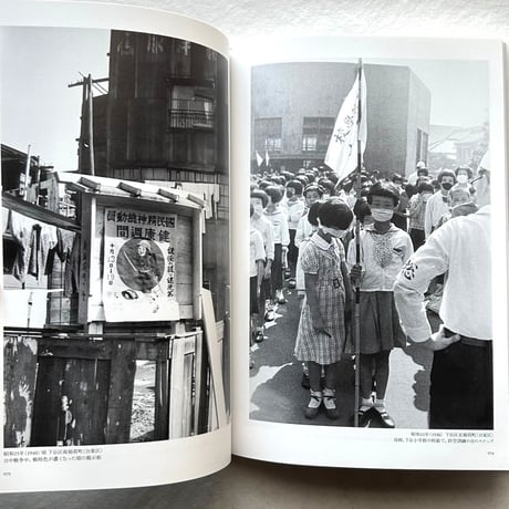東京下町1930 / 桑原 甲子雄