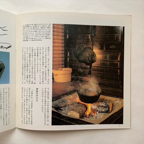火まわり読本 / 住いと暮らしを考える会