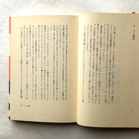 サーカス研究 Encyclopedia Ashihara〈vol.2〉 / 蘆原英了