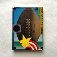 アメリカン フットボール専科 / 後藤完夫 　古書