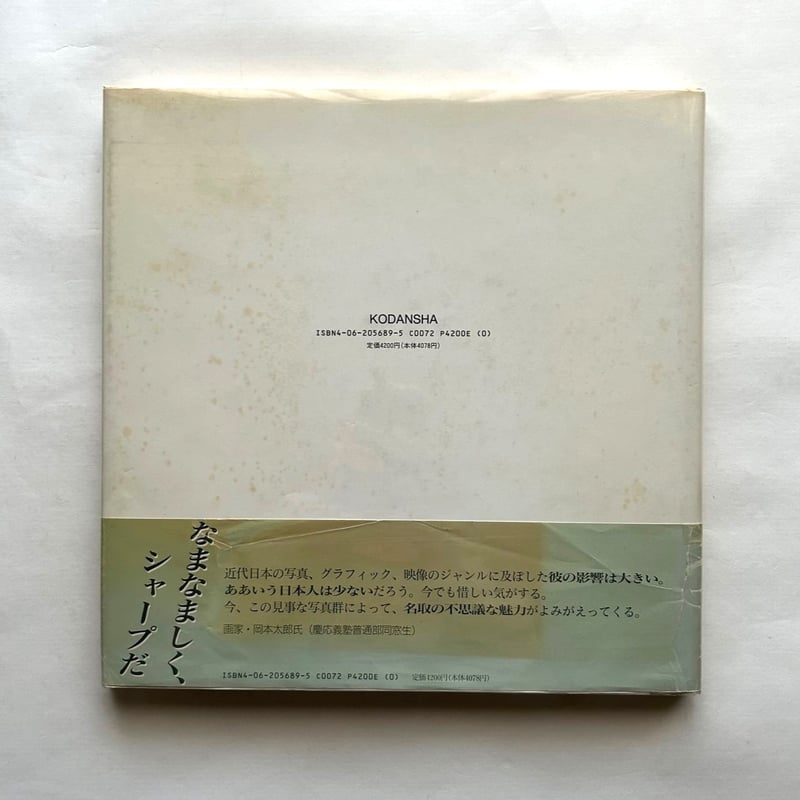 アメリカ 1937 名取洋之助 写真集 | 本まるさんかくしかく