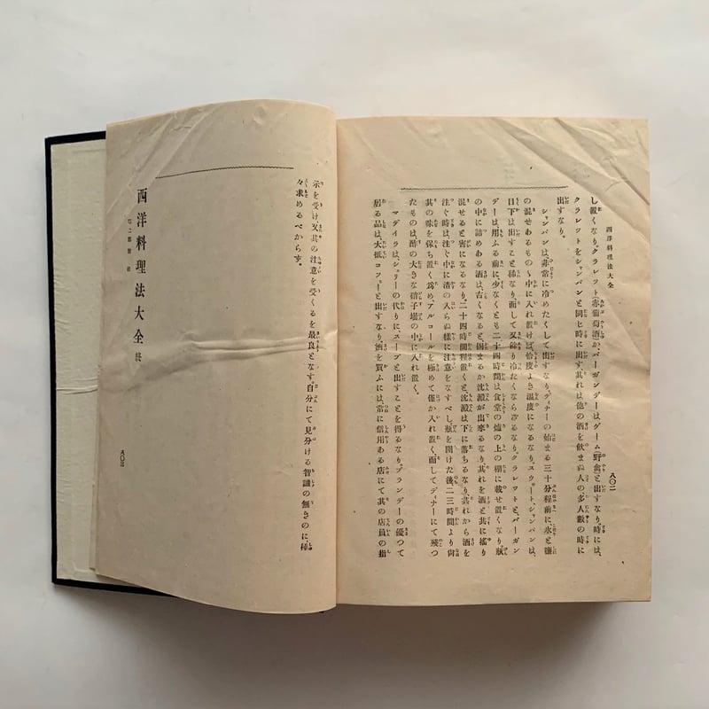 西洋料理法大全 / 宇野弥太郎 | 本まるさんかくしかく