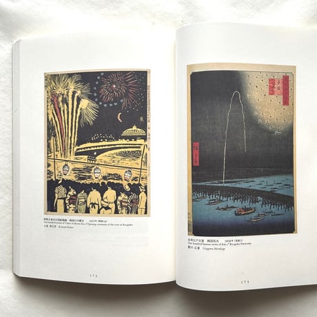 近代版画にみる東京　うつりゆく風景 /  江戸東京博物館編